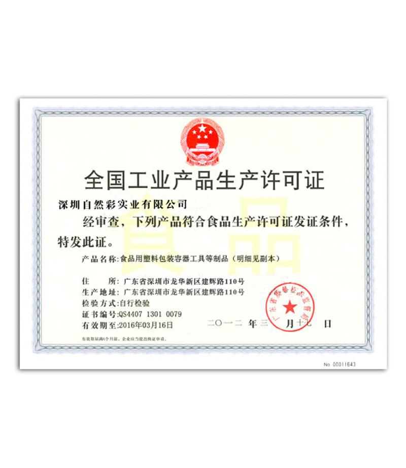 產許可證書
